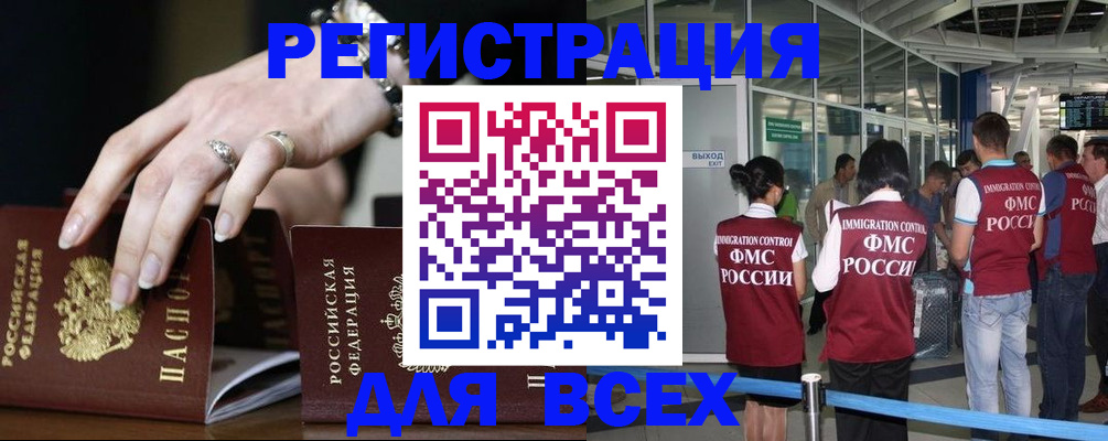 прописка в Биробиджане