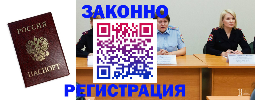 прописка законно в Биробиджане